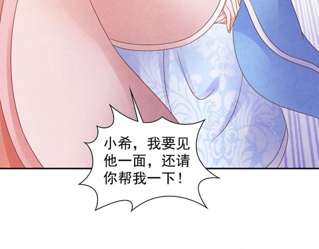 《盛宠医妃之摇光传》第76话 见他一面就成 第17页