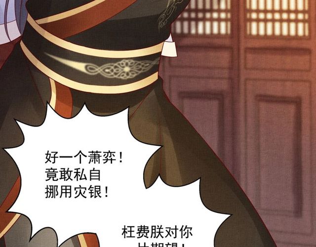 《盛宠医妃之摇光传》第76话 见他一面就成 第27页
