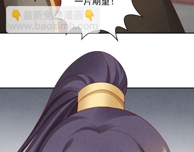 《盛宠医妃之摇光传》第76话 见他一面就成 第28页