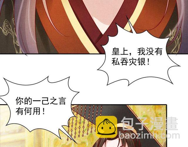 《盛宠医妃之摇光传》第76话 见他一面就成 第30页