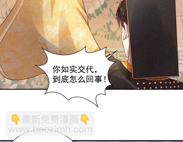 《盛宠医妃之摇光传》第76话 见他一面就成 第35页