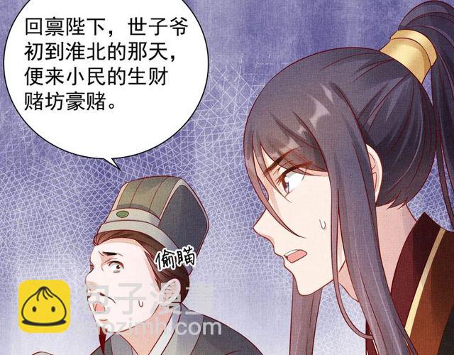 《盛宠医妃之摇光传》第76话 见他一面就成 第36页