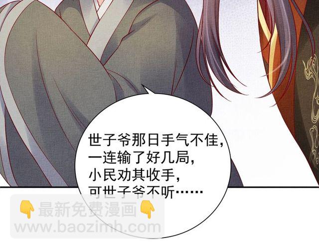 《盛宠医妃之摇光传》第76话 见他一面就成 第37页