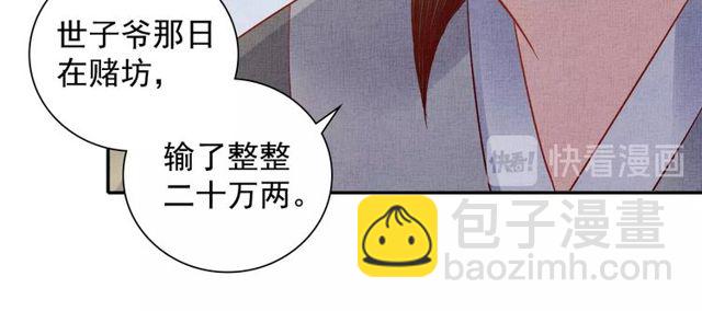 《盛宠医妃之摇光传》第76话 见他一面就成 第39页