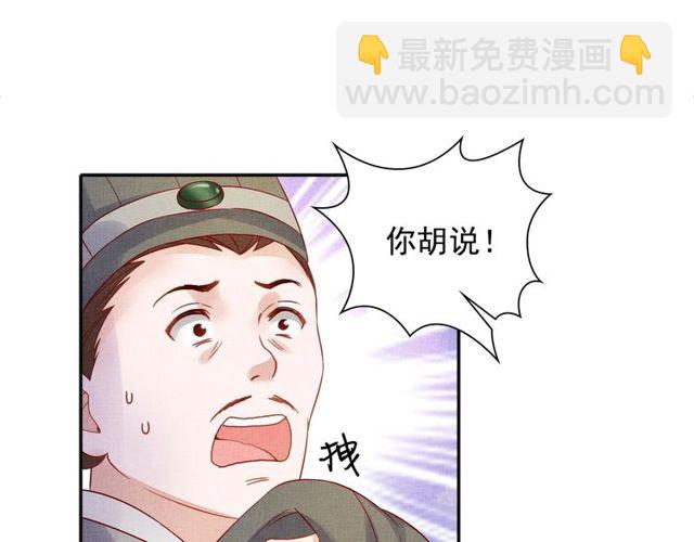 《盛宠医妃之摇光传》第76话 见他一面就成 第40页