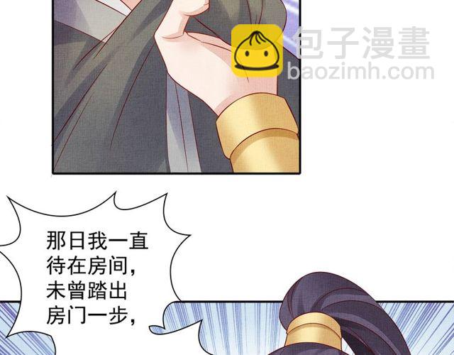 《盛宠医妃之摇光传》第76话 见他一面就成 第41页