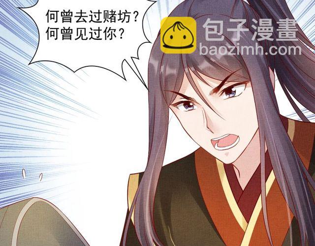 《盛宠医妃之摇光传》第76话 见他一面就成 第42页