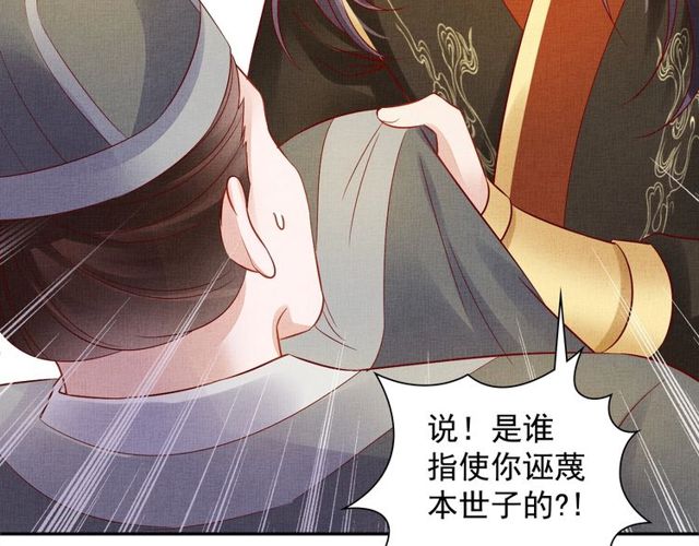 《盛宠医妃之摇光传》第76话 见他一面就成 第43页