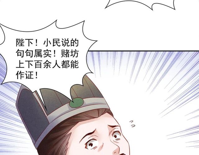 《盛宠医妃之摇光传》第76话 见他一面就成 第44页