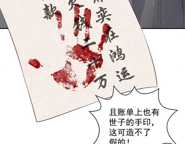《盛宠医妃之摇光传》第76话 见他一面就成 第46页