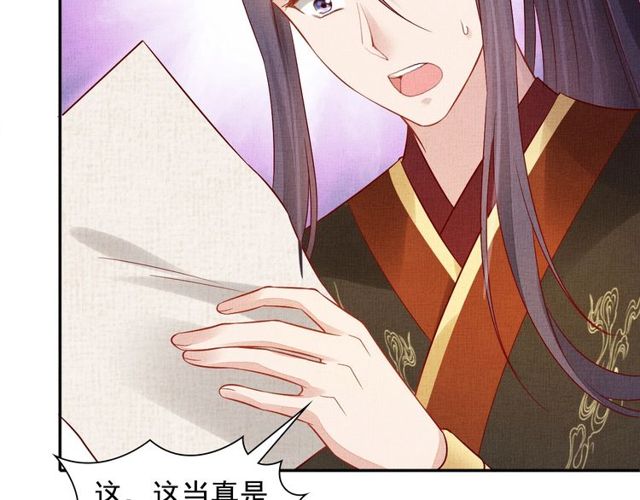 《盛宠医妃之摇光传》第76话 见他一面就成 第48页
