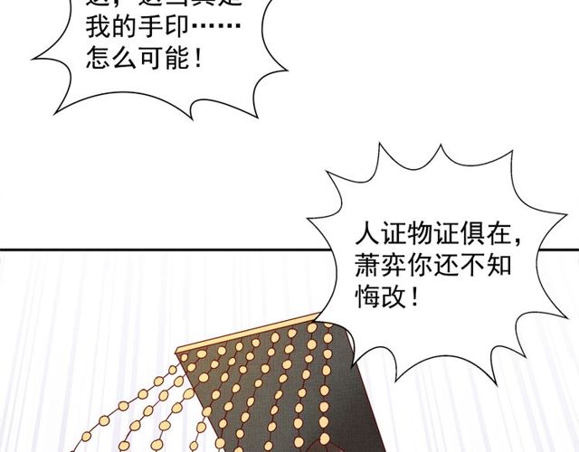 《盛宠医妃之摇光传》第76话 见他一面就成 第49页