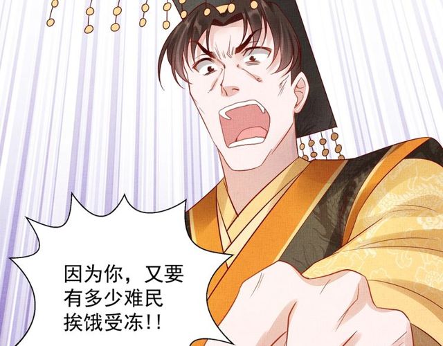 《盛宠医妃之摇光传》第76话 见他一面就成 第50页