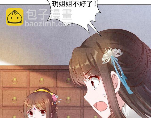 《盛宠医妃之摇光传》第76话 见他一面就成 第8页