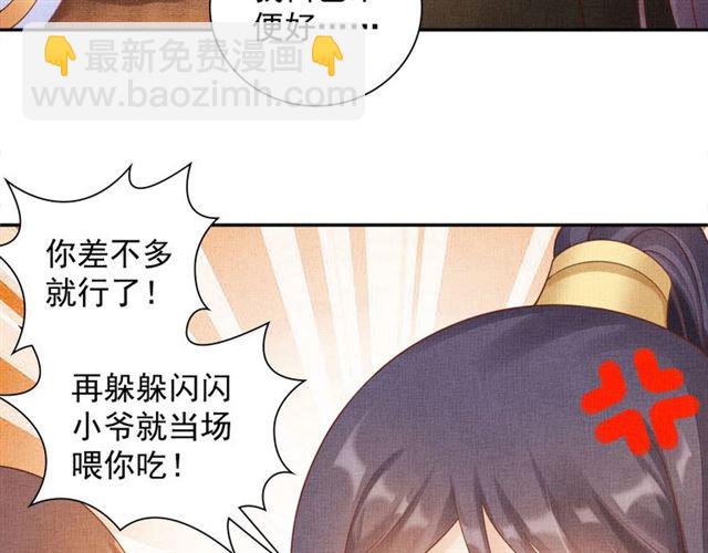 《盛宠医妃之摇光传》第78话 乔装探访 第10页