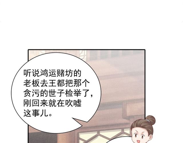 《盛宠医妃之摇光传》第78话 乔装探访 第13页