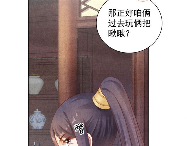 《盛宠医妃之摇光传》第78话 乔装探访 第14页