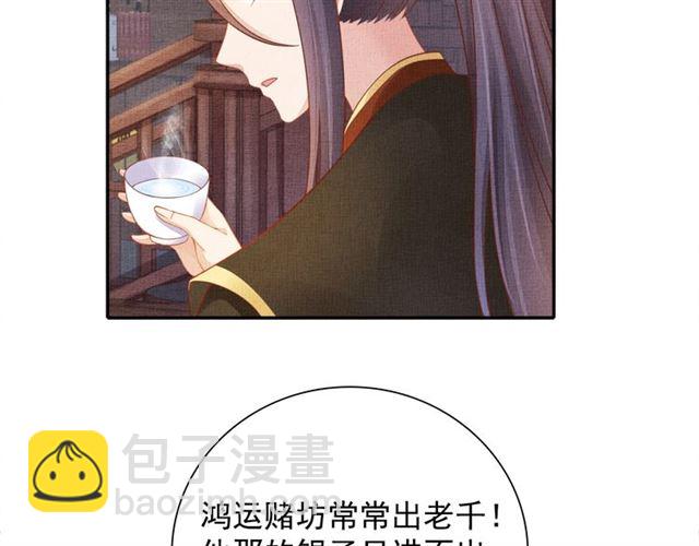 《盛宠医妃之摇光传》第78话 乔装探访 第15页