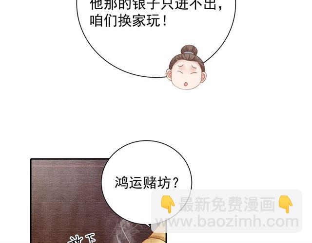 《盛宠医妃之摇光传》第78话 乔装探访 第16页