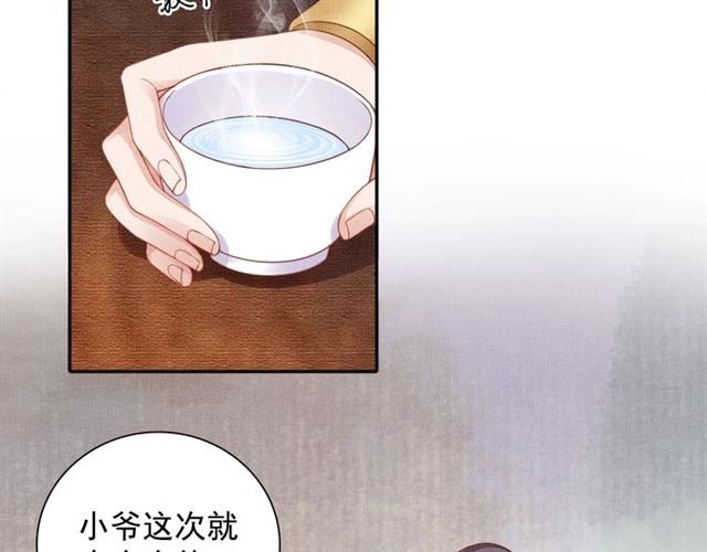 《盛宠医妃之摇光传》第78话 乔装探访 第17页