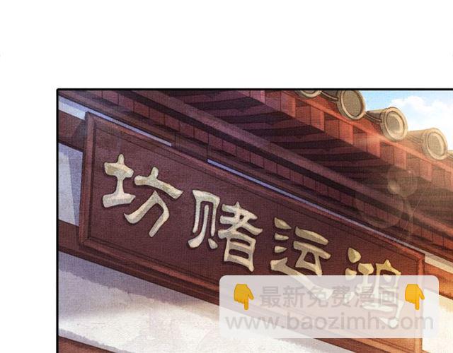 《盛宠医妃之摇光传》第78话 乔装探访 第21页