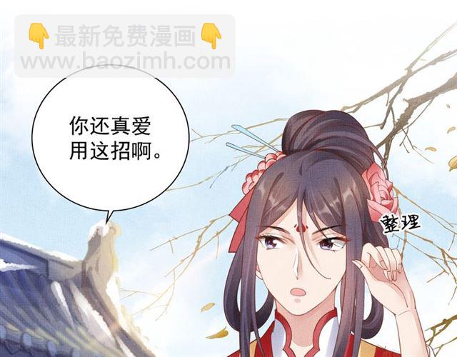 《盛宠医妃之摇光传》第78话 乔装探访 第24页
