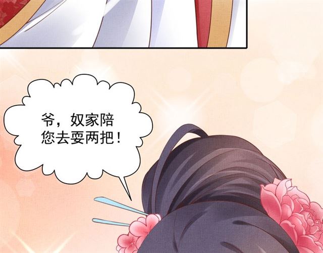 《盛宠医妃之摇光传》第78话 乔装探访 第28页