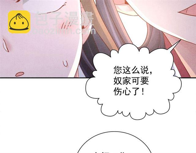 《盛宠医妃之摇光传》第78话 乔装探访 第32页