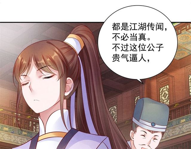 《盛宠医妃之摇光传》第78话 乔装探访 第40页