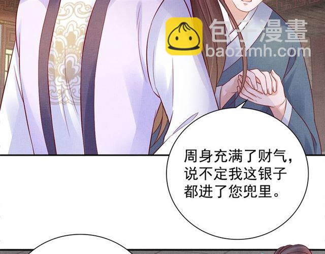 《盛宠医妃之摇光传》第78话 乔装探访 第41页