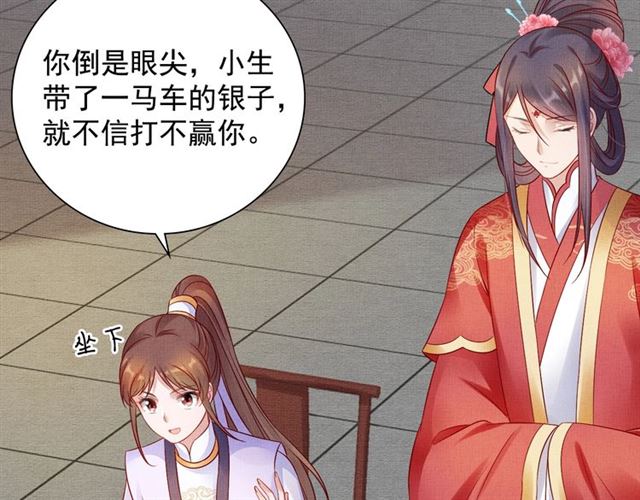 《盛宠医妃之摇光传》第78话 乔装探访 第42页