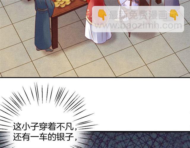 《盛宠医妃之摇光传》第78话 乔装探访 第45页