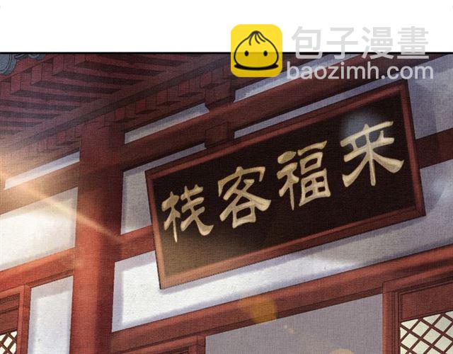 《盛宠医妃之摇光传》第78话 乔装探访 第5页