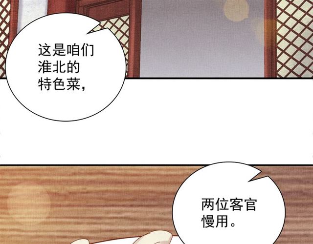 《盛宠医妃之摇光传》第78话 乔装探访 第6页