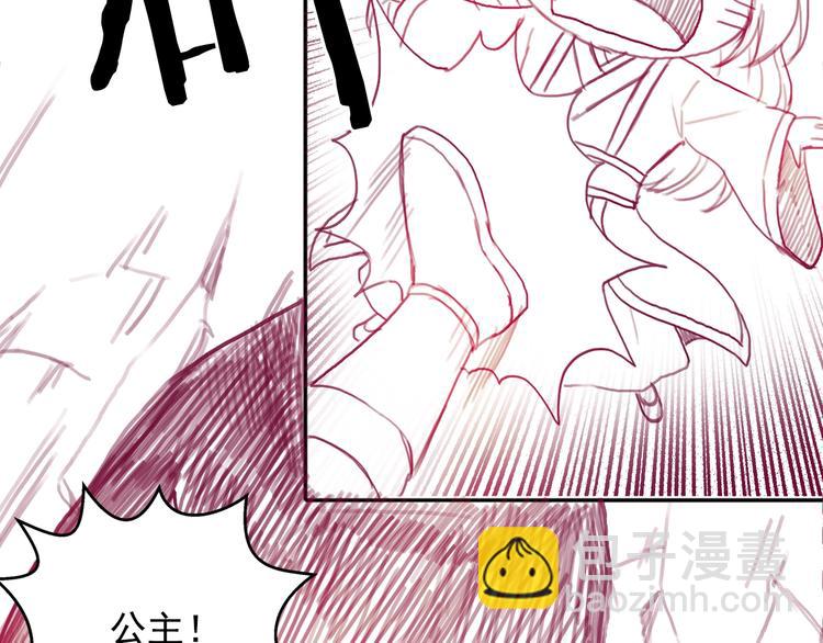 《盛宠医妃之摇光传》番外 英雄救“公主” 第14页