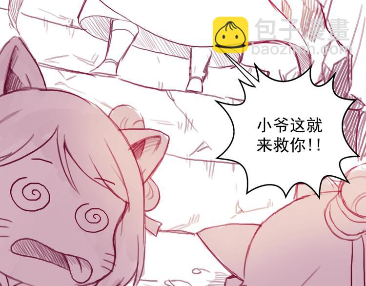 《盛宠医妃之摇光传》番外 英雄救“公主” 第16页
