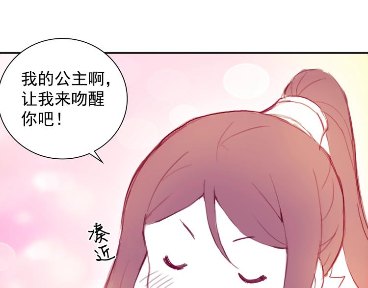 《盛宠医妃之摇光传》番外 英雄救“公主” 第21页