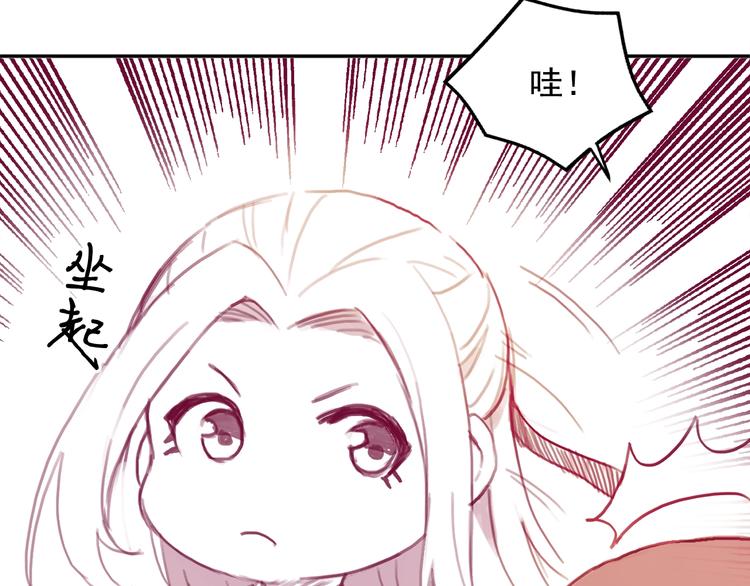 《盛宠医妃之摇光传》番外 英雄救“公主” 第23页