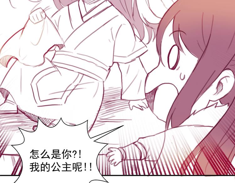 《盛宠医妃之摇光传》番外 英雄救“公主” 第24页