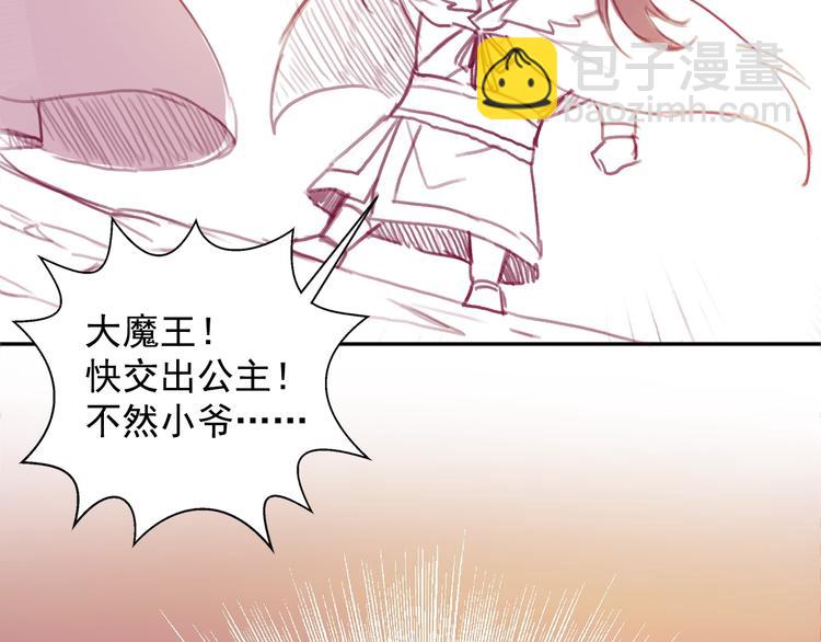 《盛宠医妃之摇光传》番外 英雄救“公主” 第32页