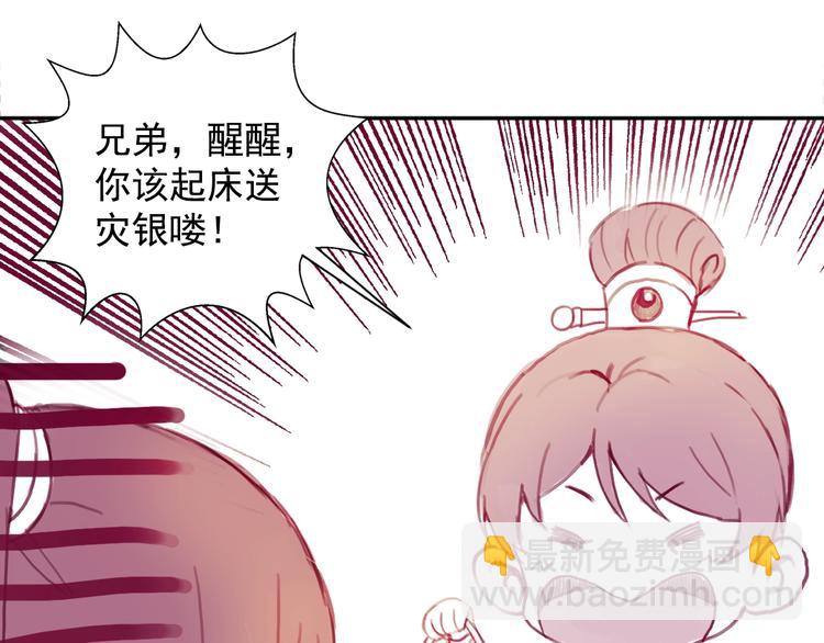 《盛宠医妃之摇光传》番外 英雄救“公主” 第48页