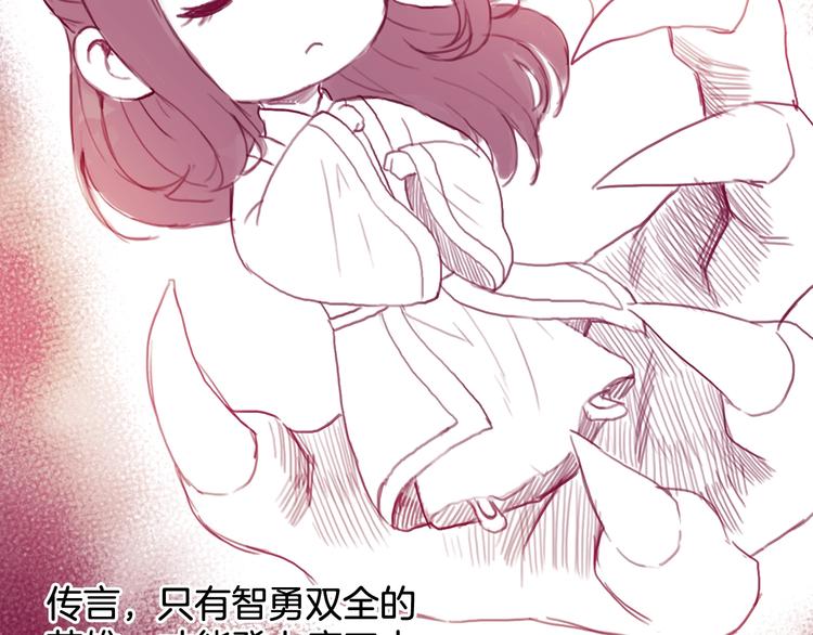 《盛宠医妃之摇光传》番外 英雄救“公主” 第4页