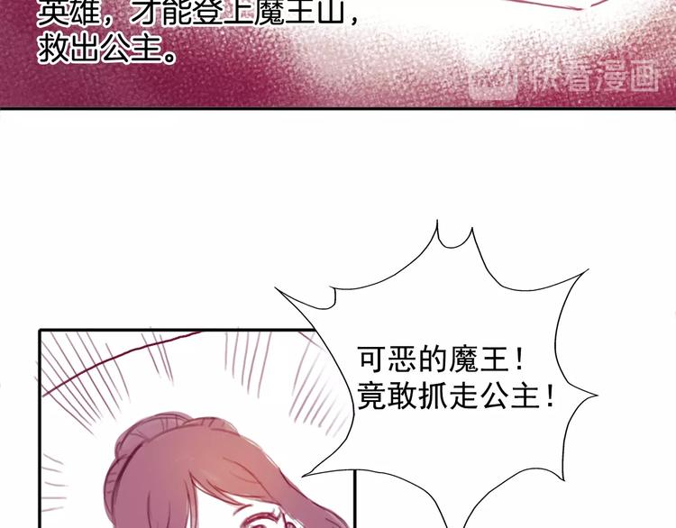 《盛宠医妃之摇光传》番外 英雄救“公主” 第5页