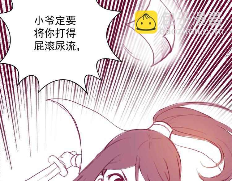 《盛宠医妃之摇光传》番外 英雄救“公主” 第7页