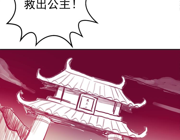 《盛宠医妃之摇光传》番外 英雄救“公主” 第9页