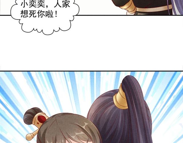 《盛宠医妃之摇光传》第82话 等你 第13页