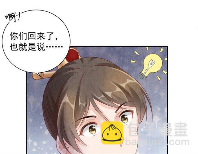 《盛宠医妃之摇光传》第82话 等你 第18页