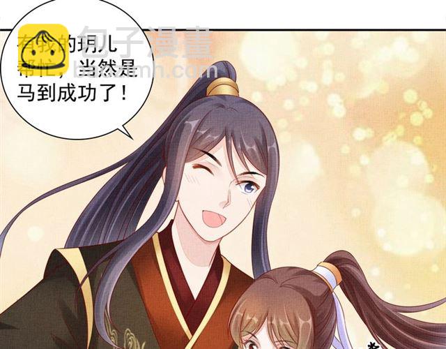 《盛宠医妃之摇光传》第82话 等你 第20页