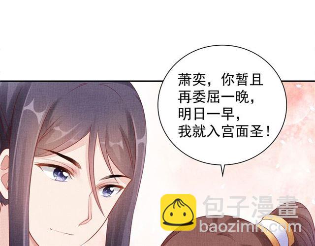 《盛宠医妃之摇光传》第82话 等你 第22页