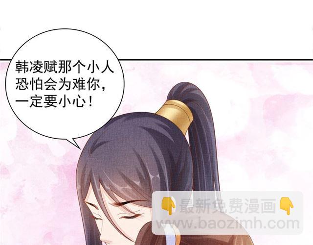 《盛宠医妃之摇光传》第82话 等你 第25页